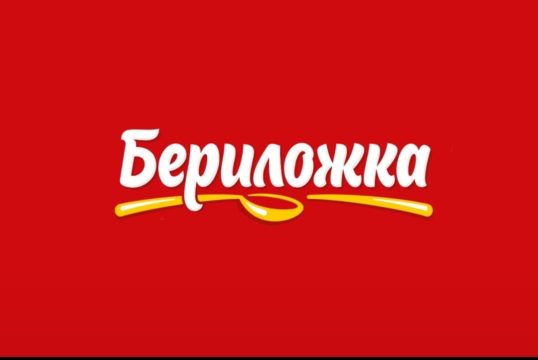 Бериложка